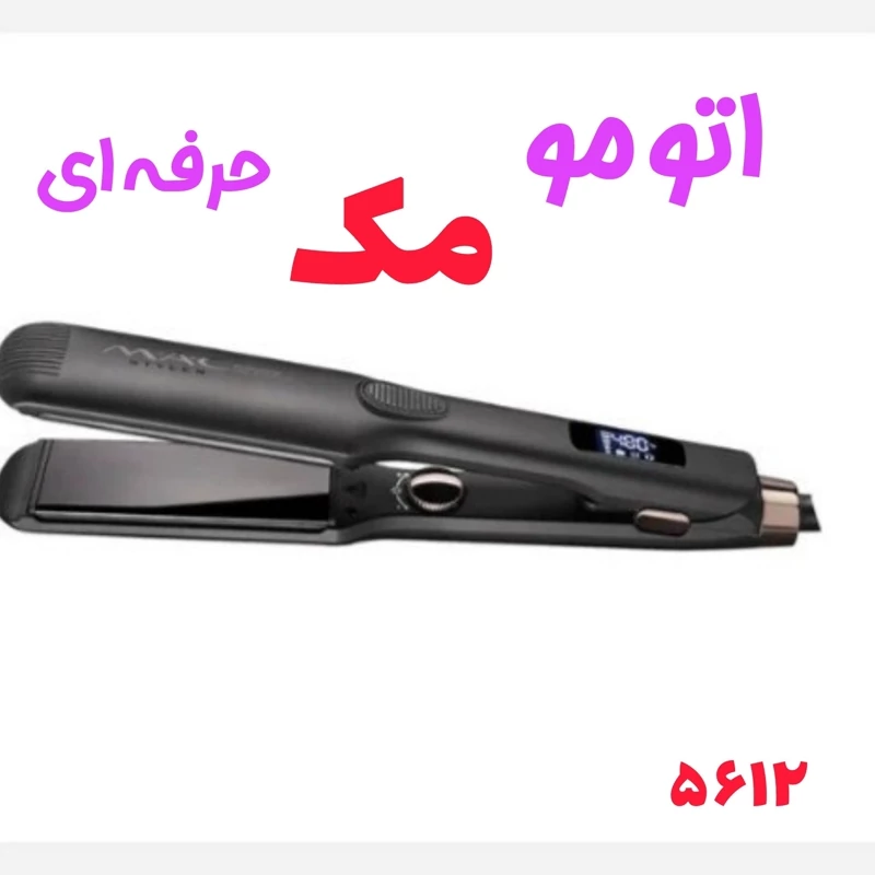 اتو مو ویبره دار مک 5612