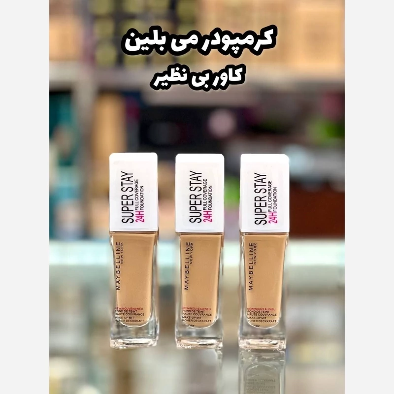 کرم پودر 24 ساعته میبلین مدل سوپراستی مناسب انواع پوست خارجی