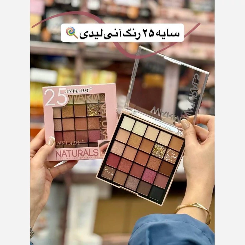 سایه 25 رنگ آن لیدی