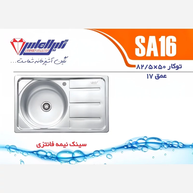 سینک توکار نیمه فانتزی نگین الماس مدل SA16