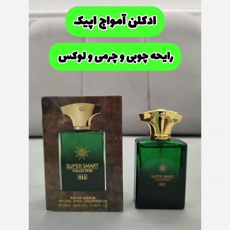 عطر ادکلن امواج اپیک 25 میل سوپر اسمارت کالکشن امارات 
