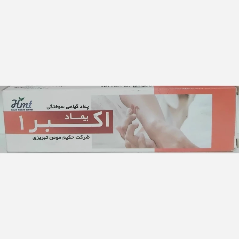 پماد گیاهی سوختگی اکبر  یک 