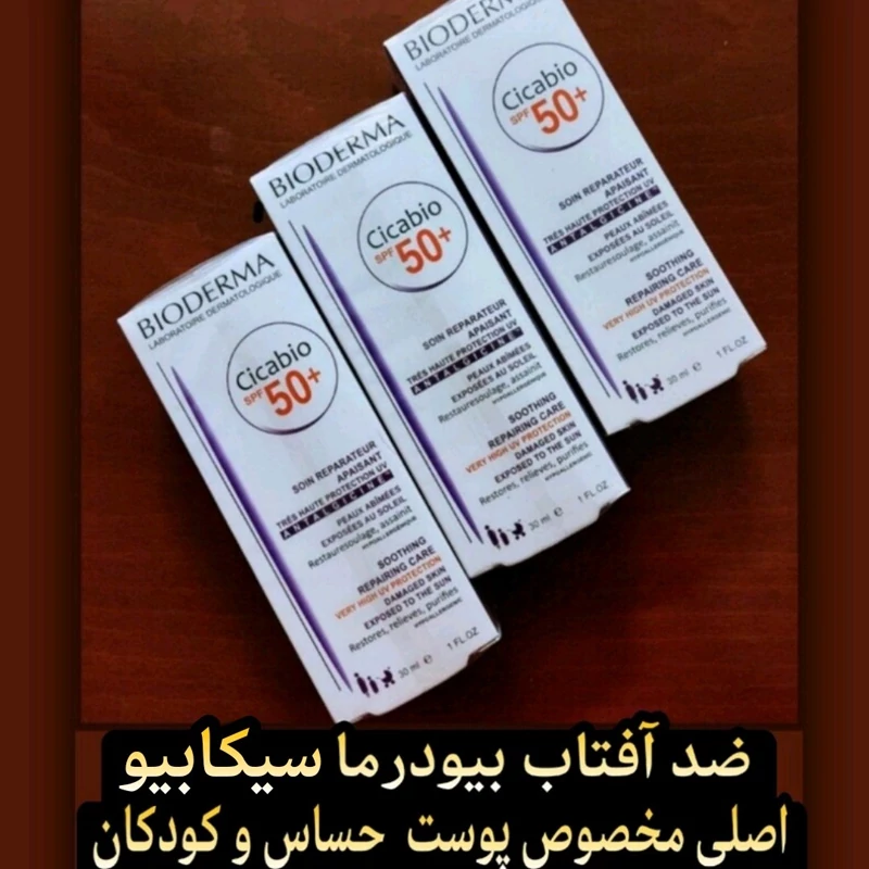ضد افتاب و ترمیم کننده سیکابیو بایودرما ( سمپل 40 میل بدون جعبه )