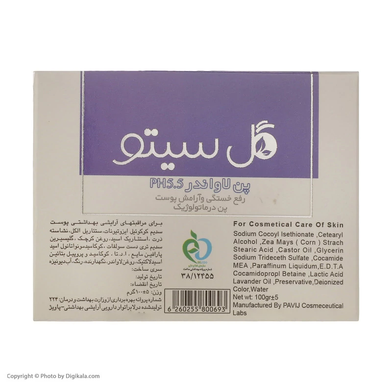 پن شستشو گل سیتو مدل لاوندر وزن 100 گرم
