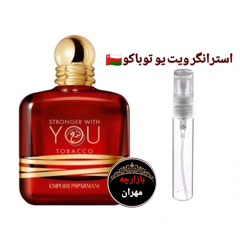 استرانگر ویت یو توباکو