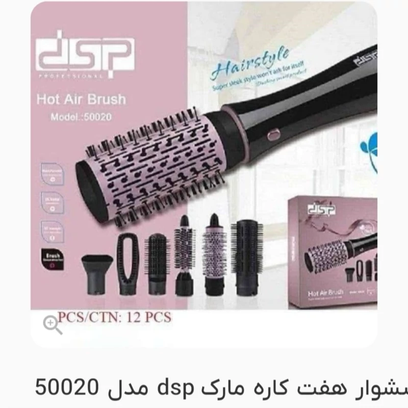 سشوار 7 کاره dsp دی اس پی مدل 50020