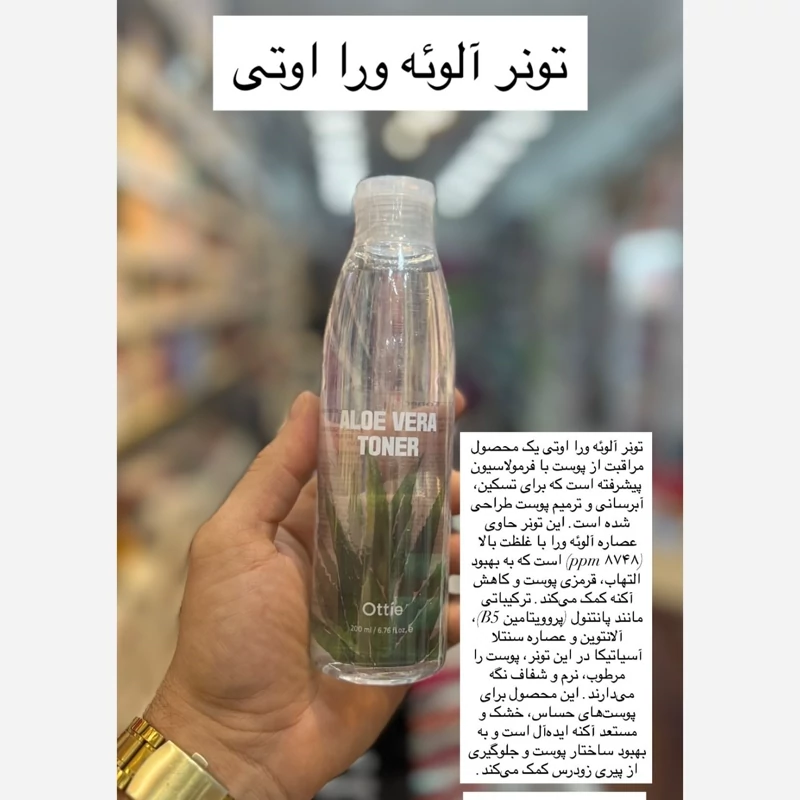 تونر الویه ورا آواتی 