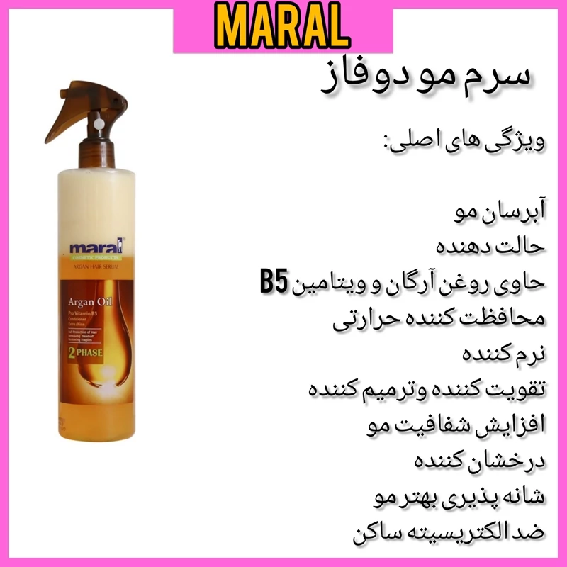 سرم موی دو فازی مارال مدل روغن آرگان