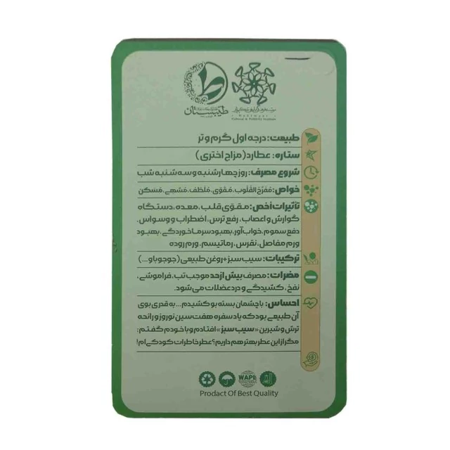 عطر طبیعی سیب 2.5گرمی-طیبستان-کد 101529