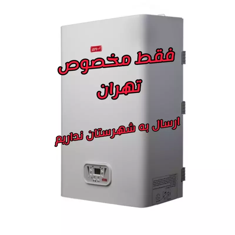 پکیج شوفاژ دیواری لورچ مدل هیرو Hero 24000 (پس کرایه)