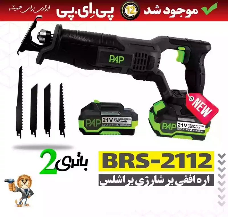 اره افقی بر شارژی براش لس 3 آمپر 21 ولت پی ای پی مدل BRS-2112