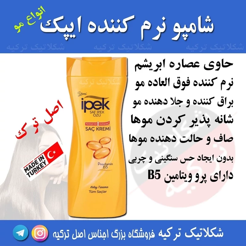شامپو نرم کننده ایپک اصل با تاثیر عالی ، ترکیه 480 میل