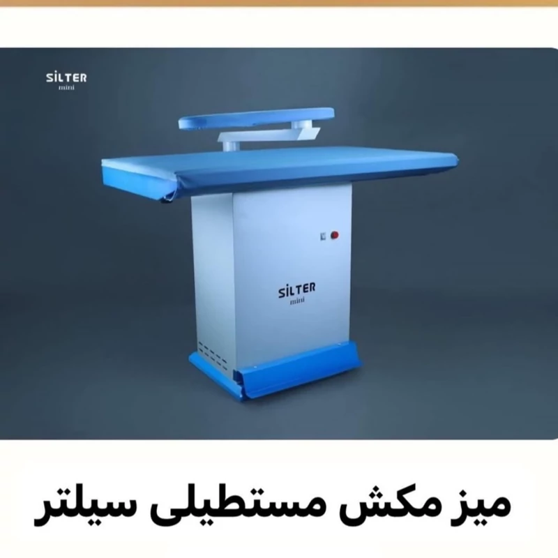 میز مکش مستطیلی و قایقی سیلتر (پس کرایه)