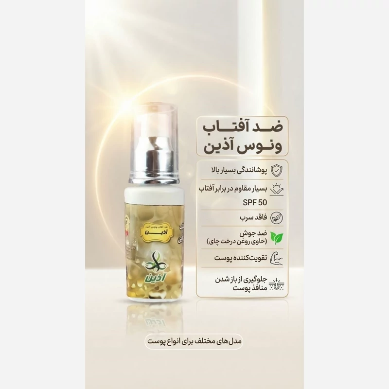 ضد آفتاب ونوس 