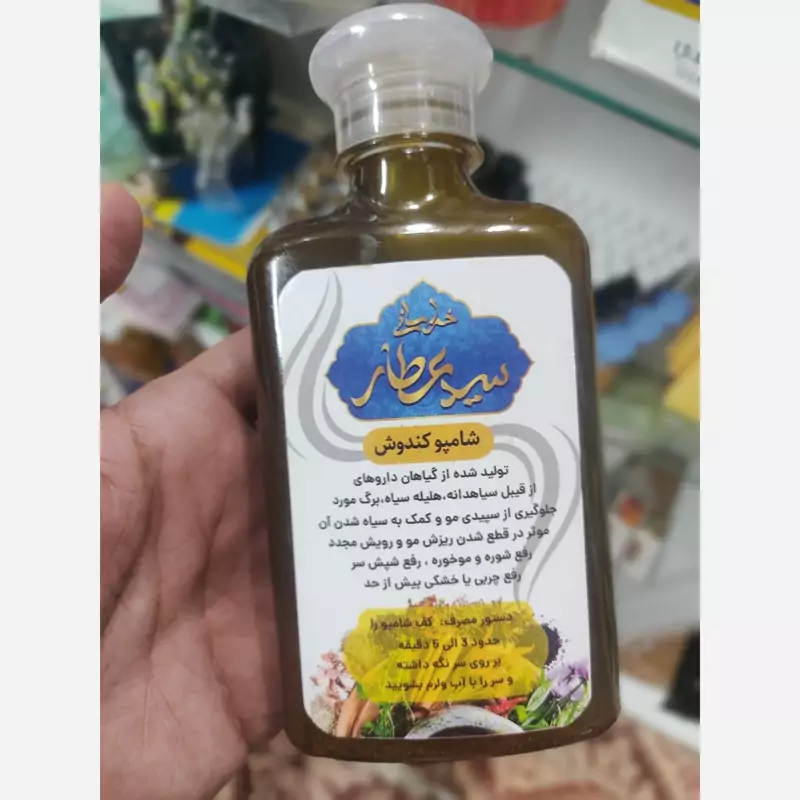 شامپو کندش سید عطار