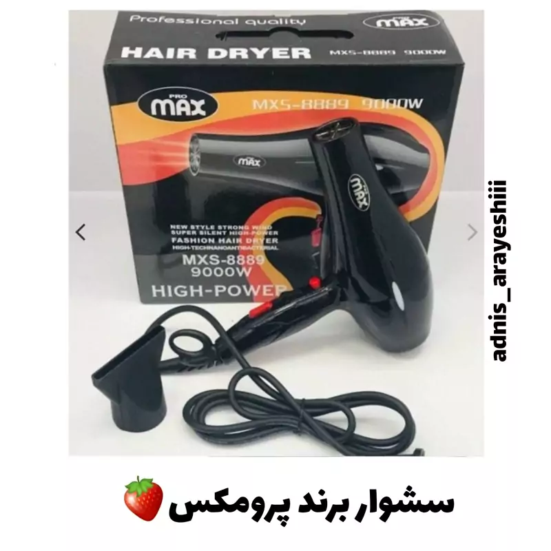 سشوار پرومکس مدلMXS8889 با 12ماه گارنتی کیفیت عالی