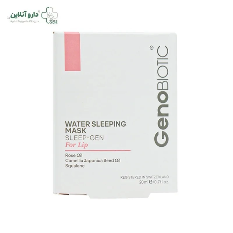 ماسک کرمی لب ژنوبایوتیک مدل SLEEP GEN وزن 20 گرم با گلیسیرین، نرمکننده، مرطوبکننده و آبرسان قوی، تسکیندهنده و آرامشبخ...