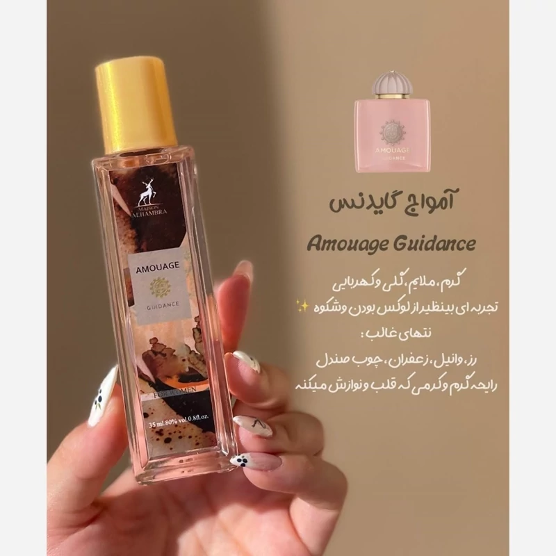 ادکلن آمواج گایدنس الحمبرا 35 میل