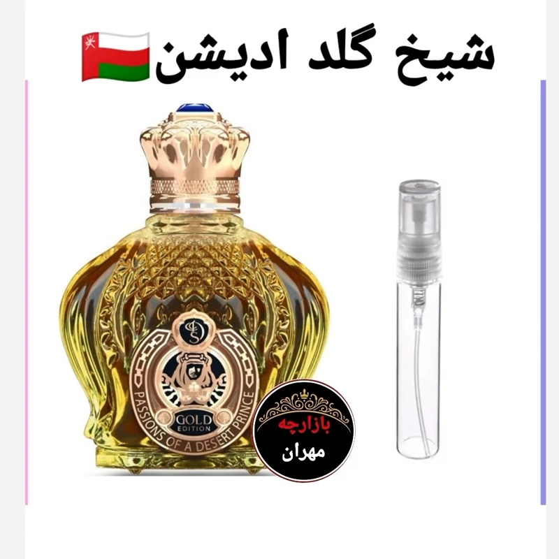عطر شیخ گلد کیفیت top لوزی