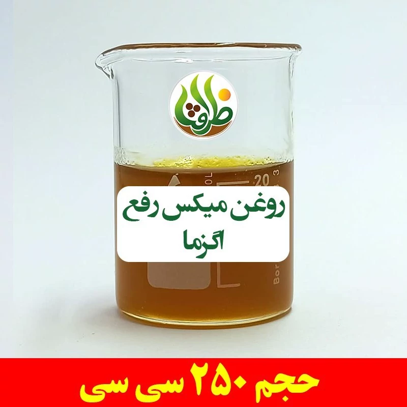 روغن میکس رفع اگزما ظرافت 60 سی سی