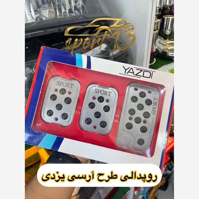 روکش پدال خودرو مدل Yazdi - RC بسته 3 عددی