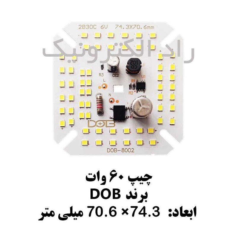 چیپ 60 وات دو خازن برند DOB قیمت برای حداقل سفارش ده عدد 