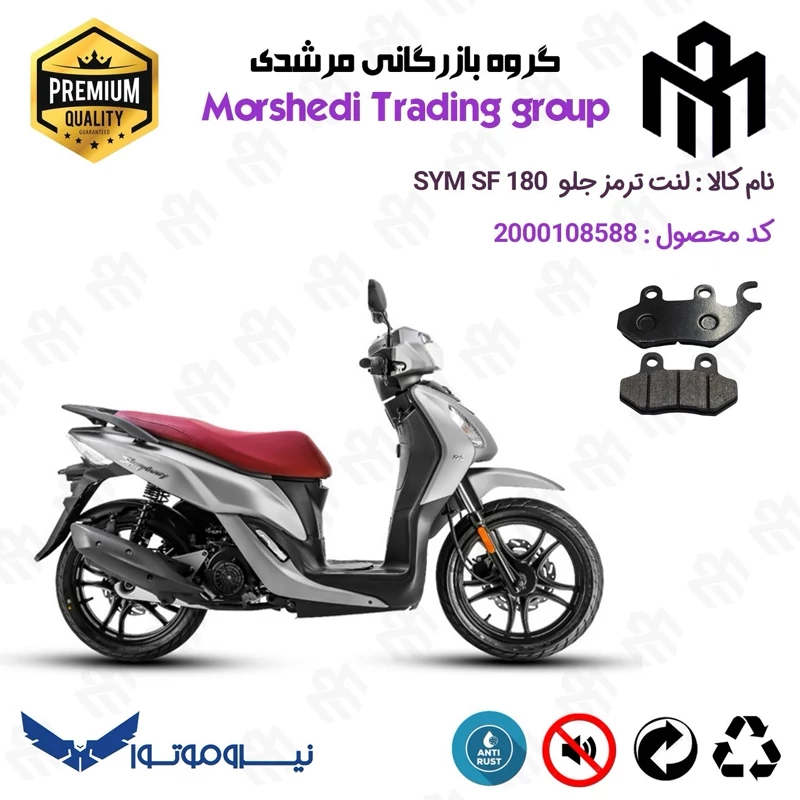 دیسک ترمز جلو موتورسیکلت کد 334860 مناسب برای اس وای ام اس اف SYM SF 180 نیروموتور