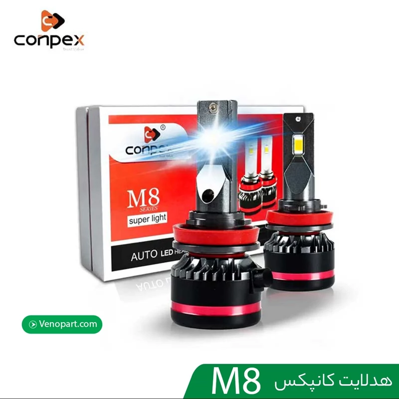 هدلایت M8 کانپکس conpex پک شرکتی اصلی پایه H7بسته دو عددی رنگ سفید h7 90000 