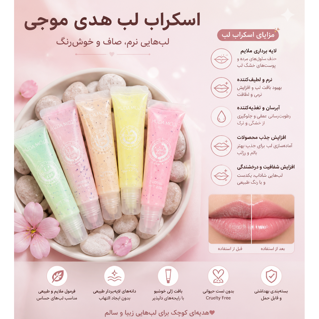 اسکراب لب میوه ای