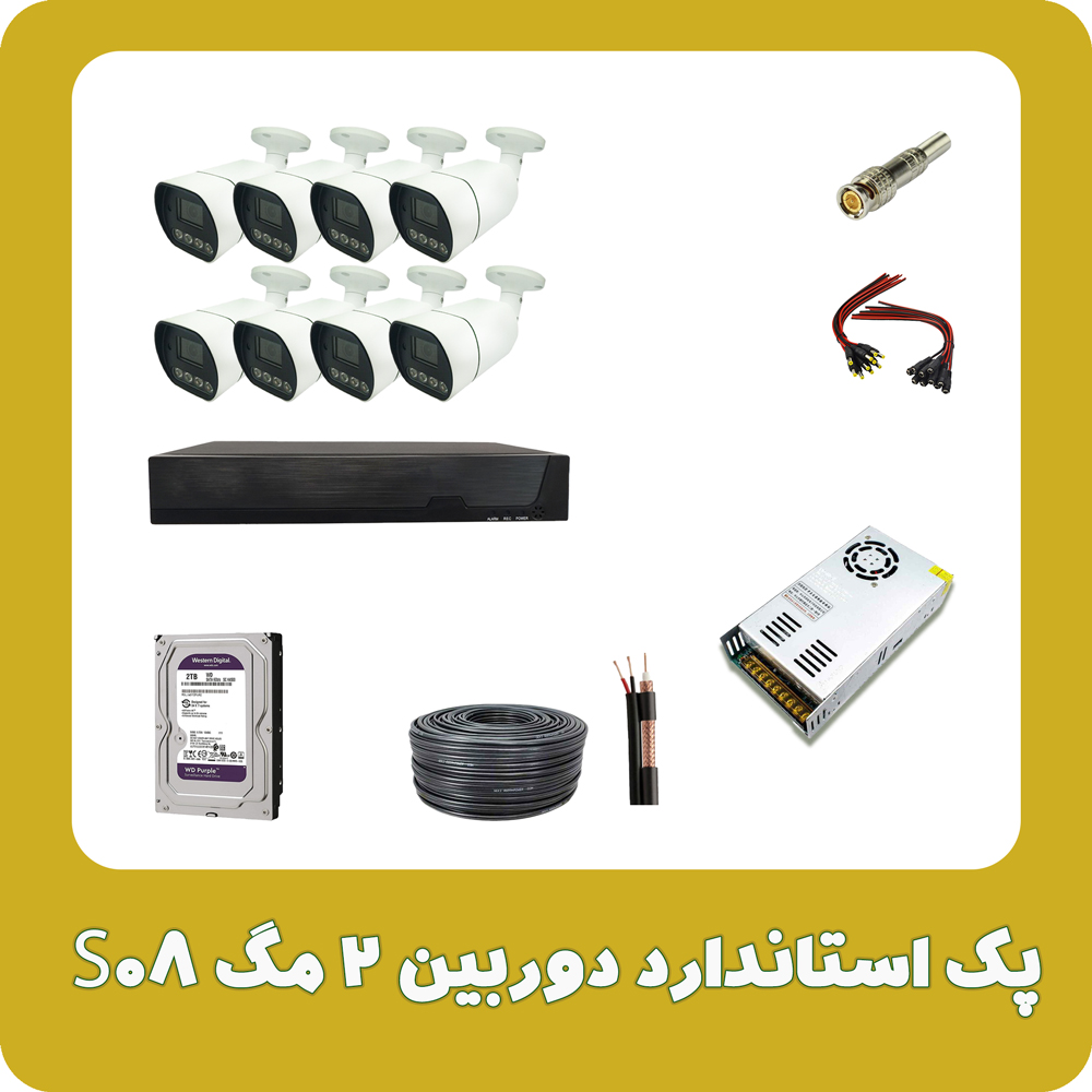 پک استاندارد دوربین 2 مگ S08
