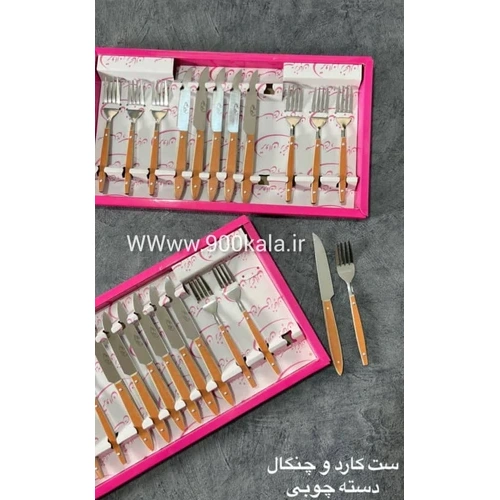 کاردو چنگال زنجان دسته چوبی