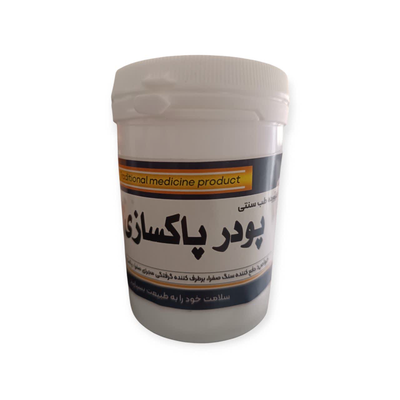 پودر پاکسازی گیاهی (درمان سنگ کیسه صفرا)