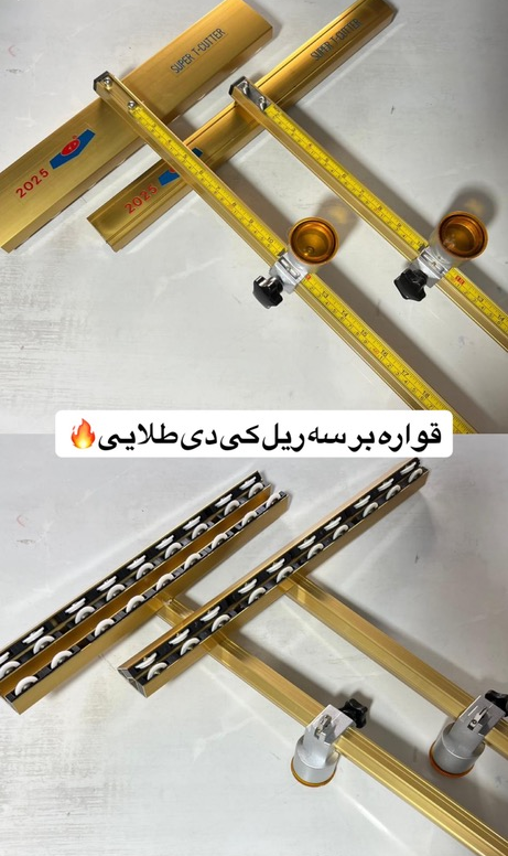 قواره بر کی دی طلایی اصلی مدل سه ریل 90 سانت