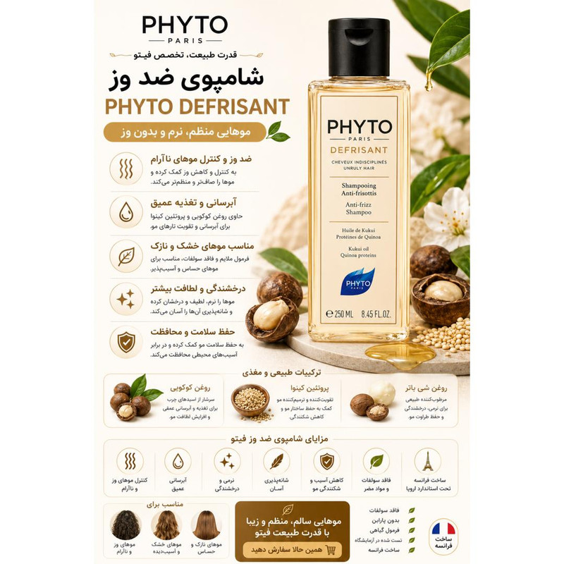 شامپو مو فیتو مدل Defrisant Anti-Frizz مناسب موهای فر حجم 250 میلی لیتر