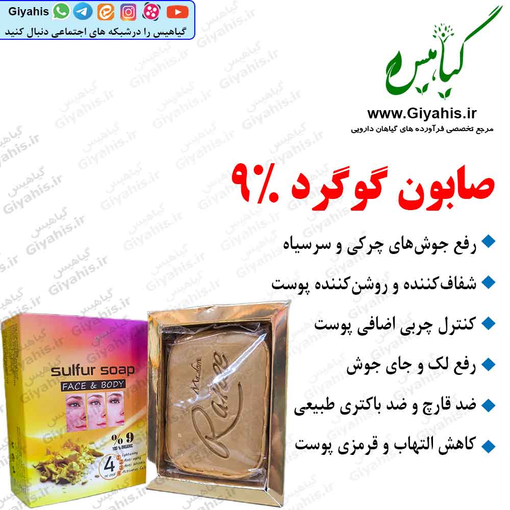 صابون گوگرد 9%