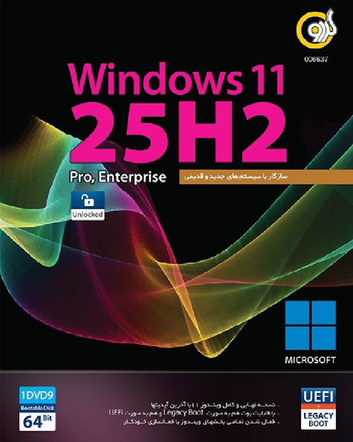 ویندوز Windows 11 25H2 Pro,Enterprise UEFI 64-bit گردو