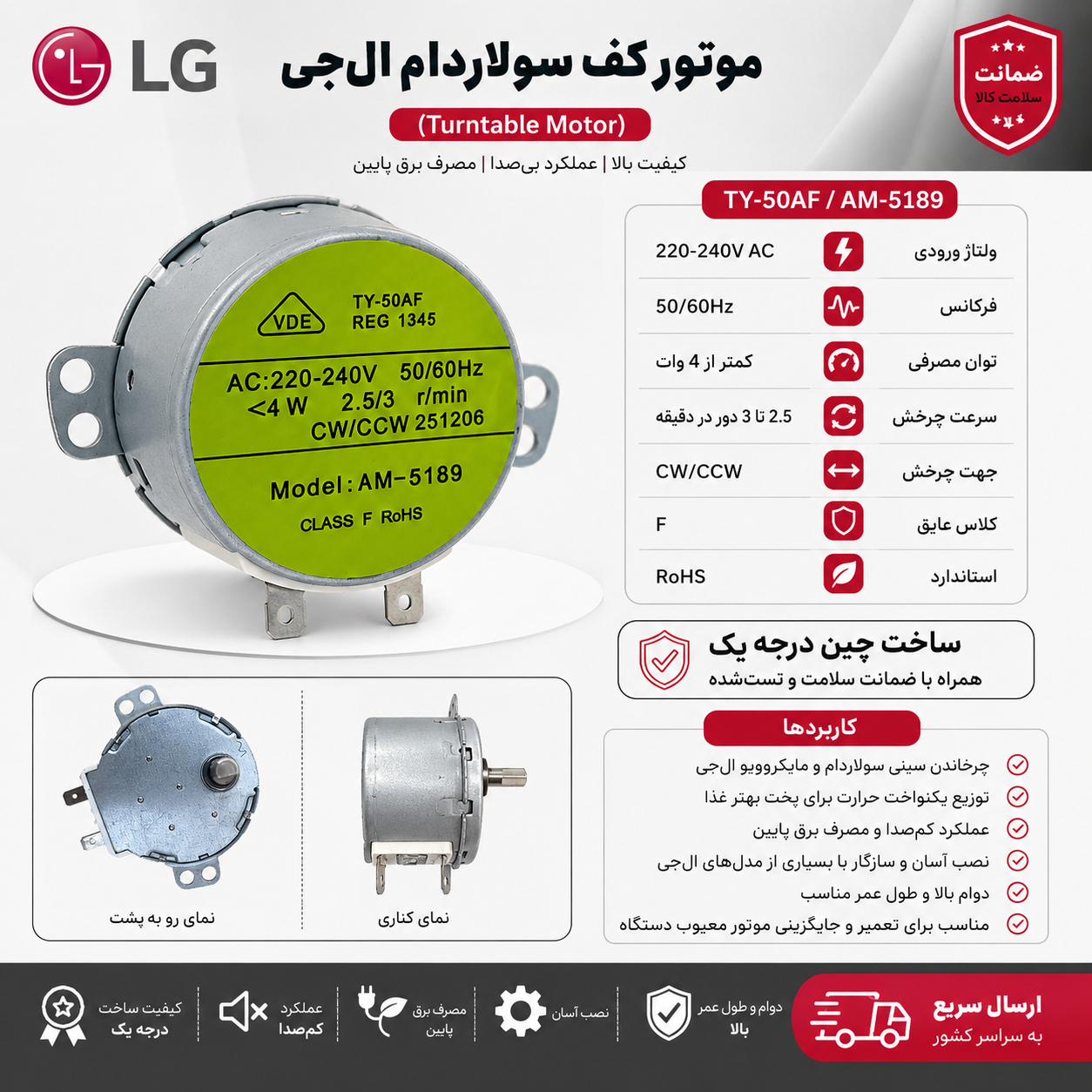موتور گردان کف سولاردام الجی LG
