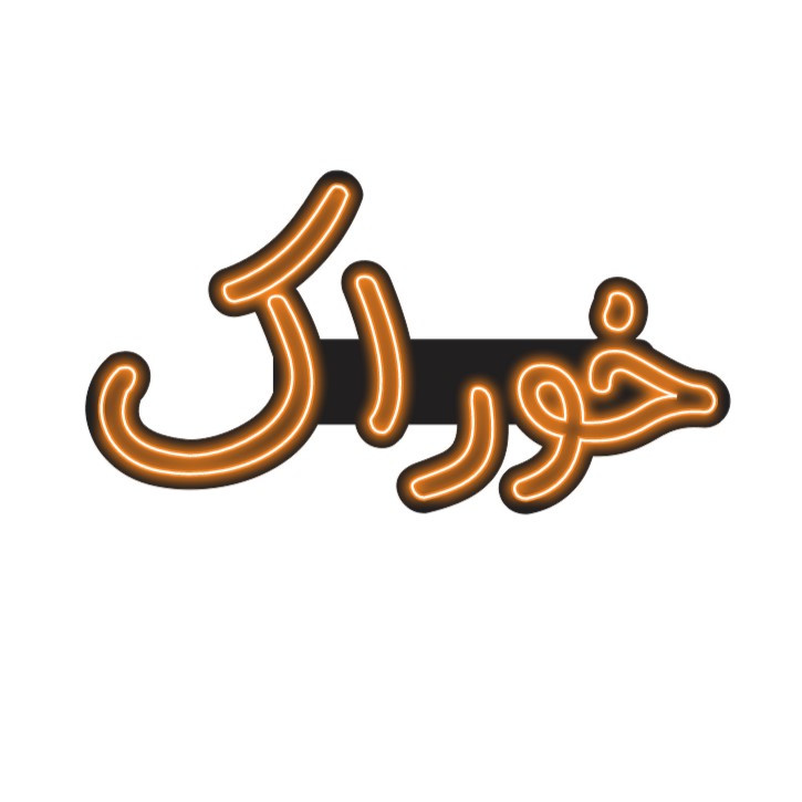 تابلو نئونی مدل نئون فلکسی طرح خوراک سایز 80×35 سانتیمتر