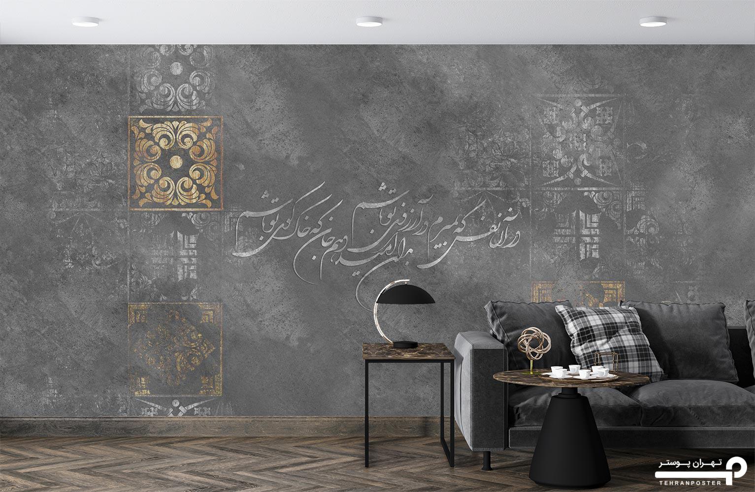 پوستر دیواری لاکچری طرح شعر 10042200