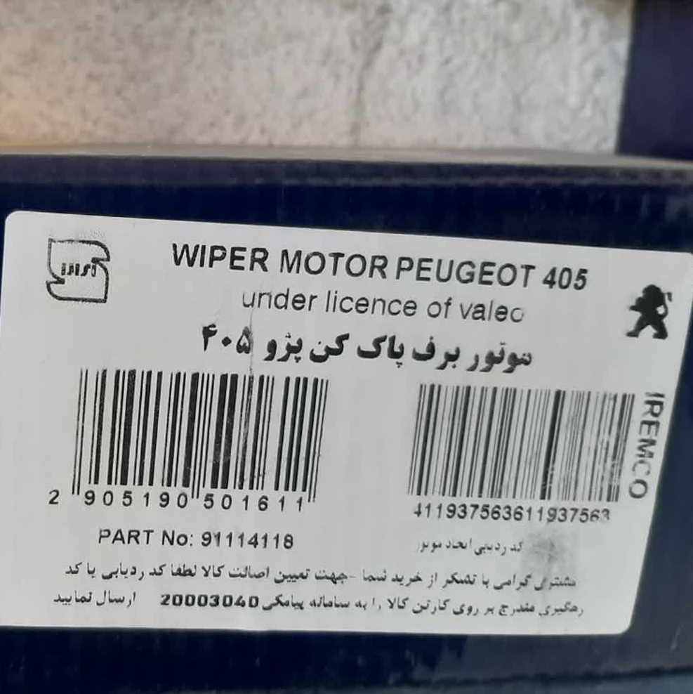 موتور برف پاکن پژو 405 از برند شرکت امکو