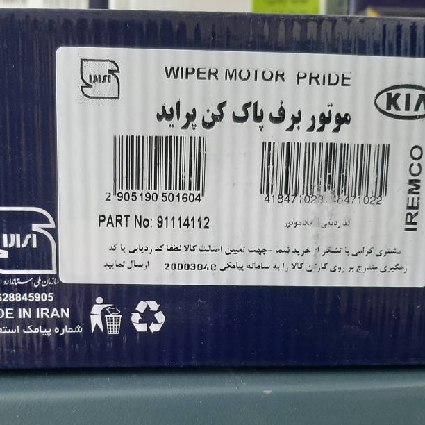 موتور برف پاکن پراید از برند شرکت امکو