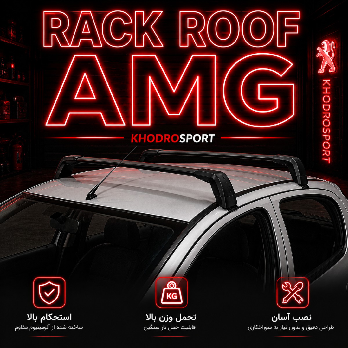 راک روف AMG مناسب برای پژو 206 و 207