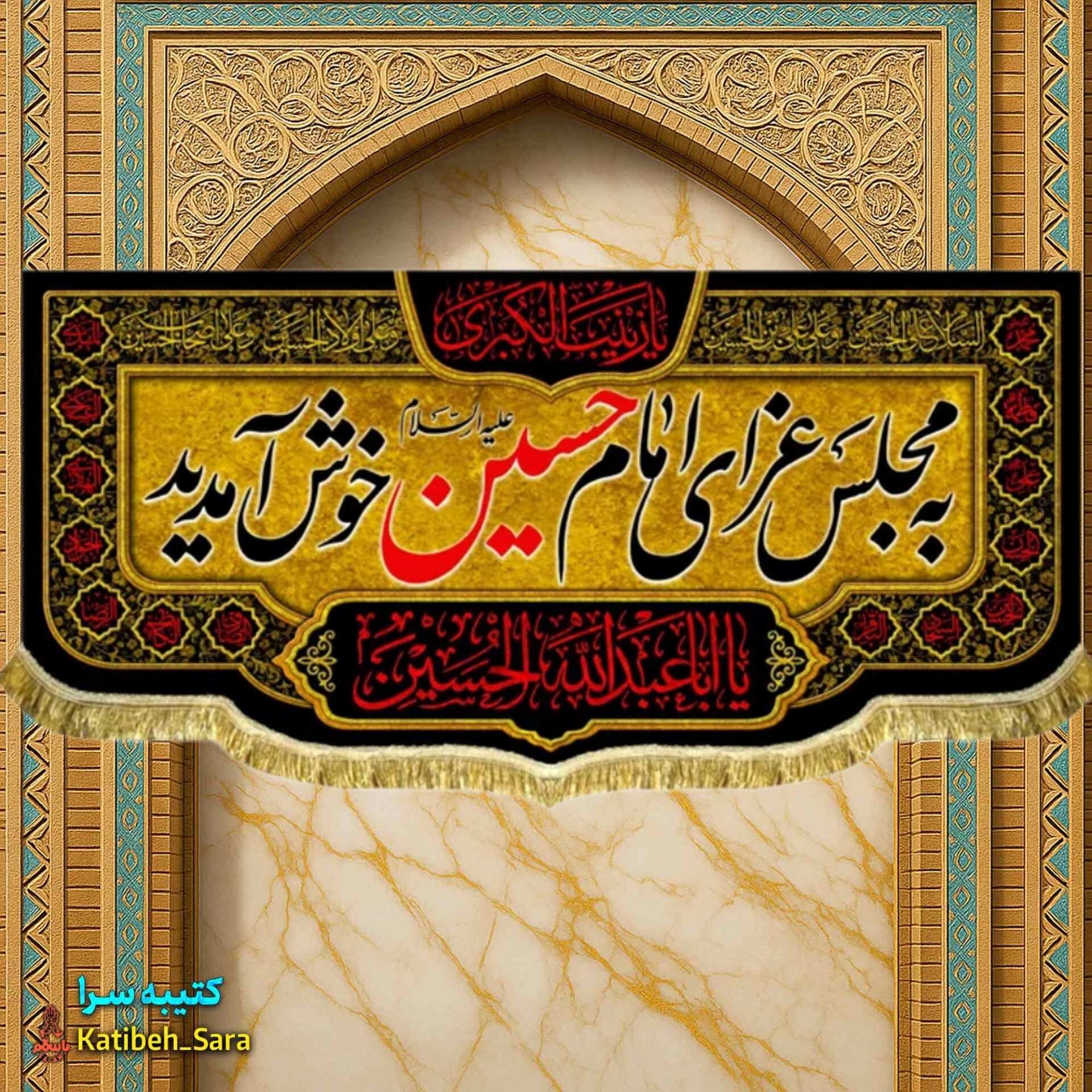 کتیبه مخمل به مجلس عزای امام حسین (ع)خوش آمدید 