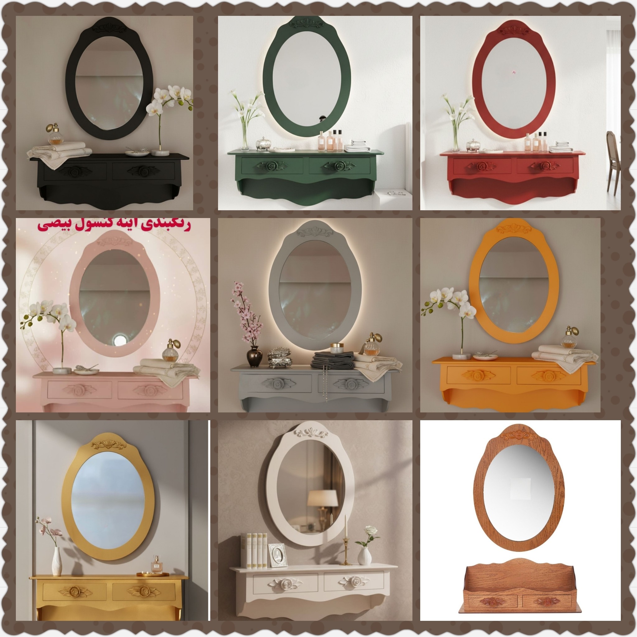 آینه کنسول چوبی دیواری پاپیون