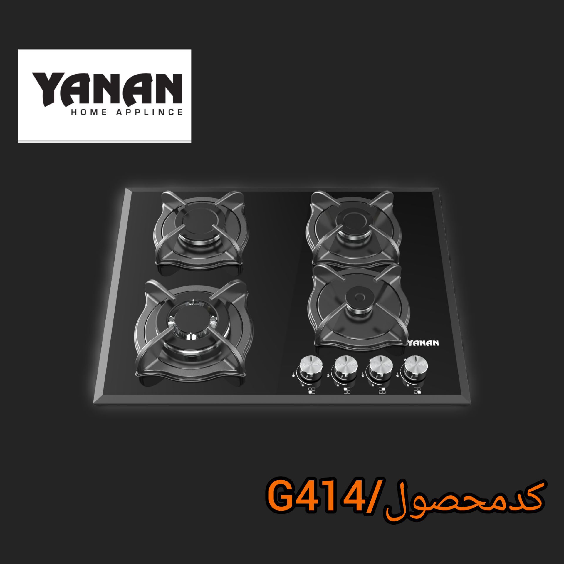 اجاق گاز 4شعله شرکت یانان کد G414