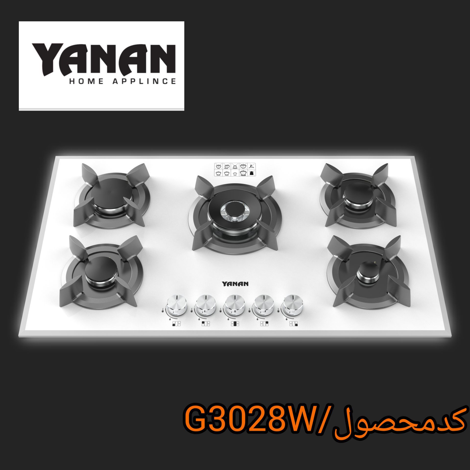 اجاق گاز 5شعله شرکت یانان کد G3028w
