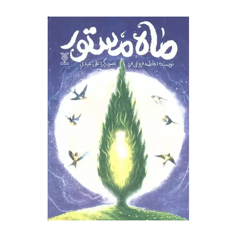 ماه مستور