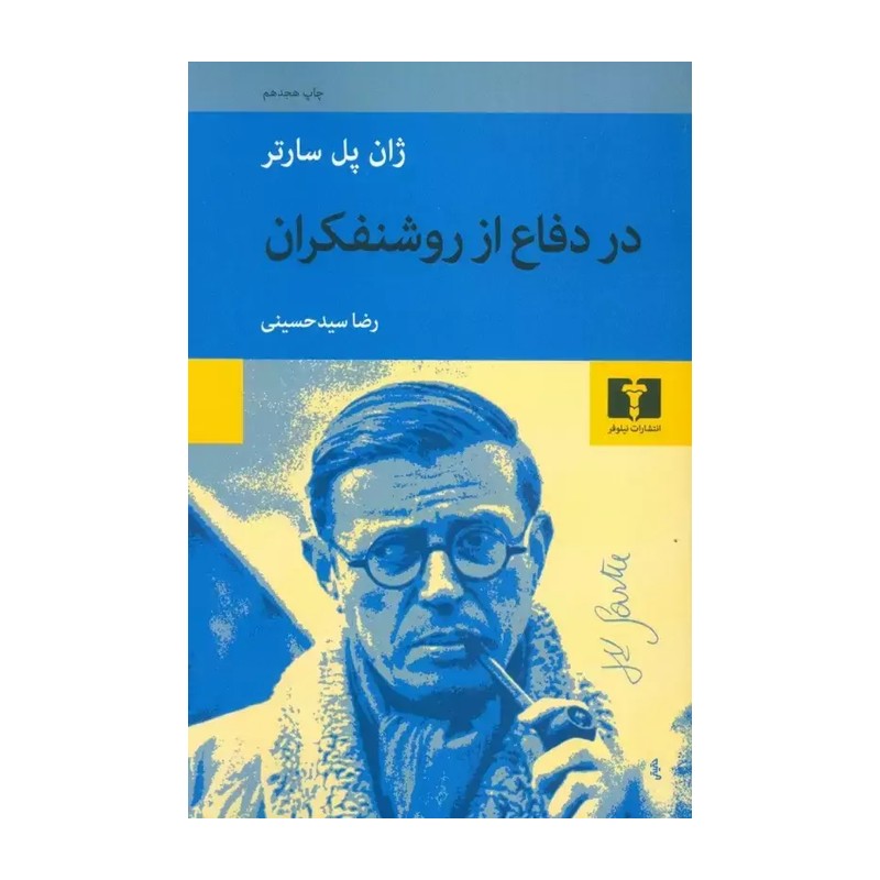 در دفاع از روشنفکران