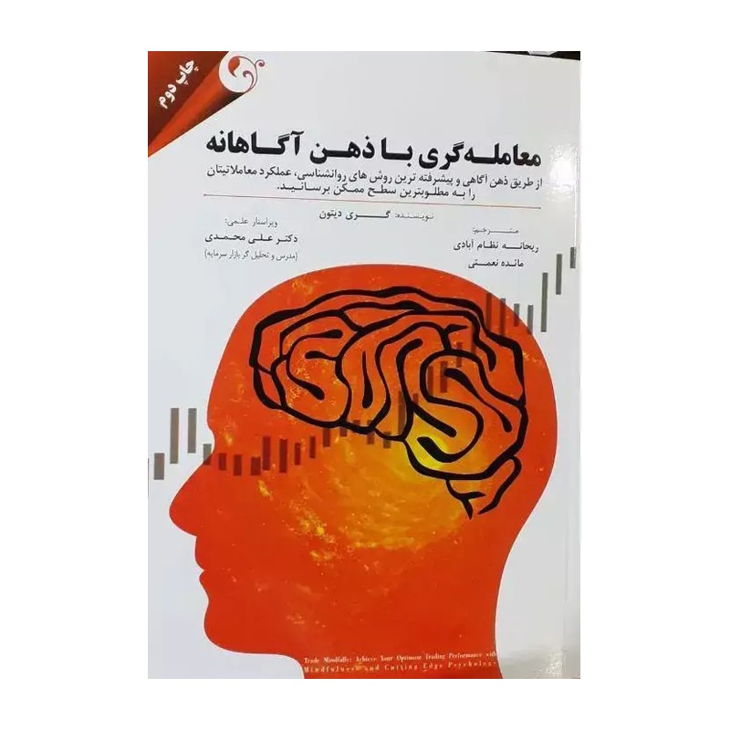 کتاب معامله گری با ذهن آگاهانه