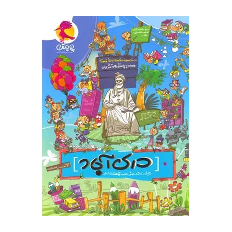 درک آباد تیزهوشان ششم دبستان پویش 